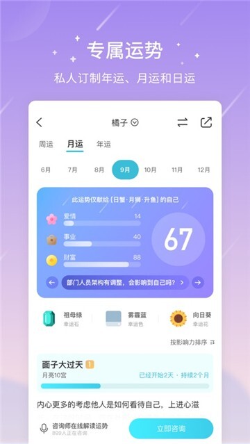 测测星座运势大全图4