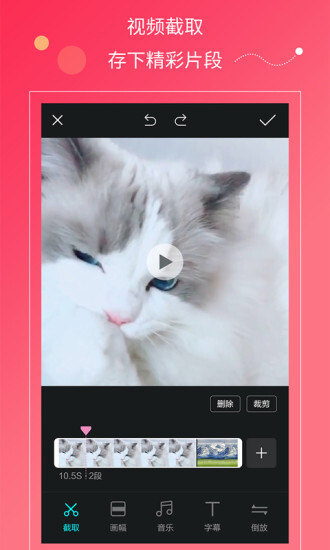快剪辑视频免费版图3