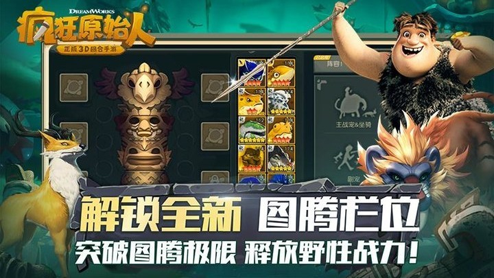 疯狂原始人正版