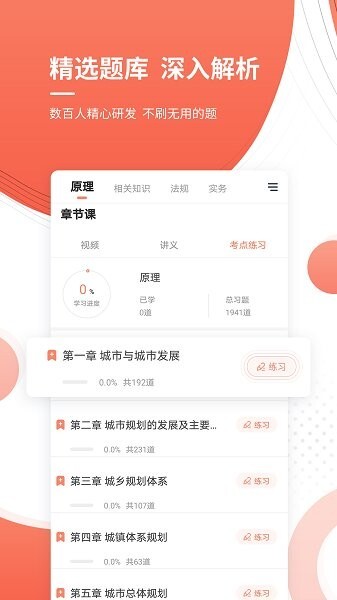 注册城乡规划师图1