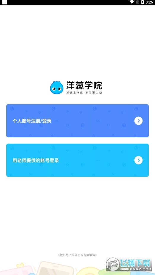 洋葱学园（原洋葱数学）院vip图3