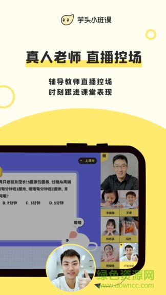 芋头小班课app最新版