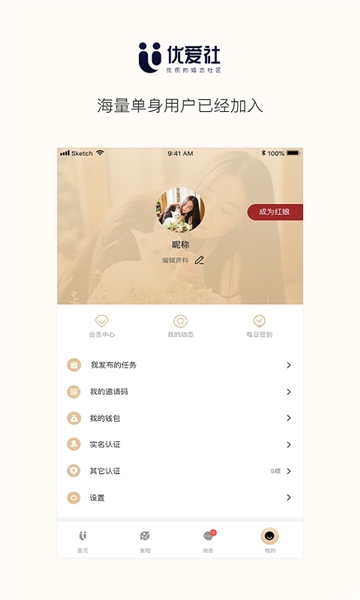 优爱社(高端婚恋交友)图3