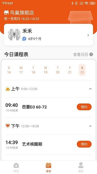 优爱培宝约课系统图3