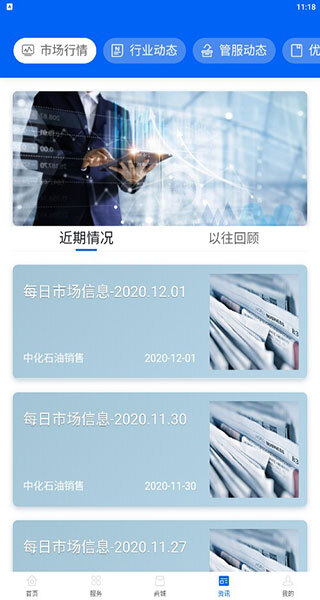 中化油管家软件