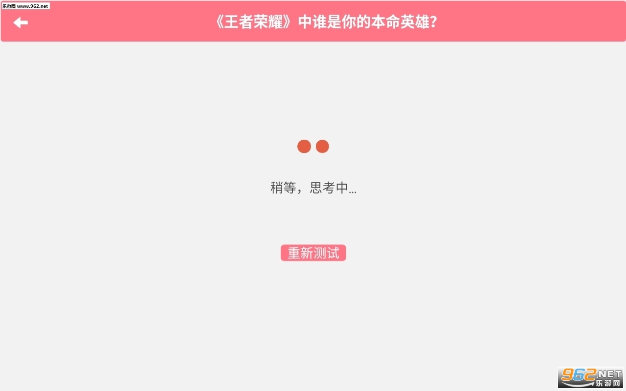 王者荣耀本命英雄测试图3