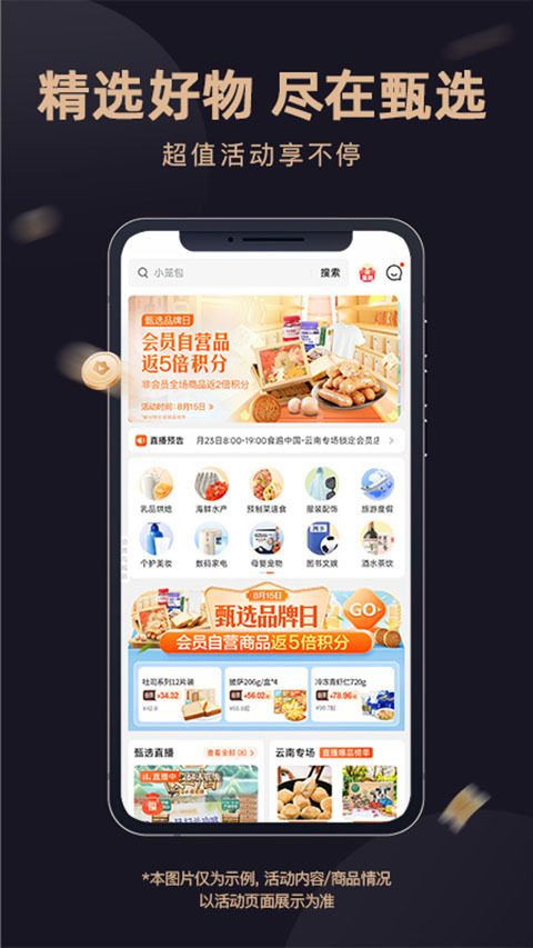 东方甄选App图3