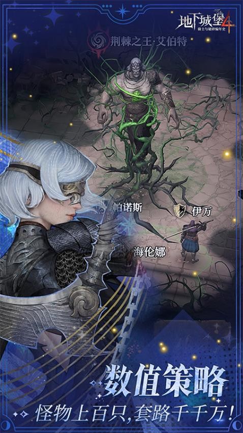 地下城堡4骑士与破碎编年史游戏图4