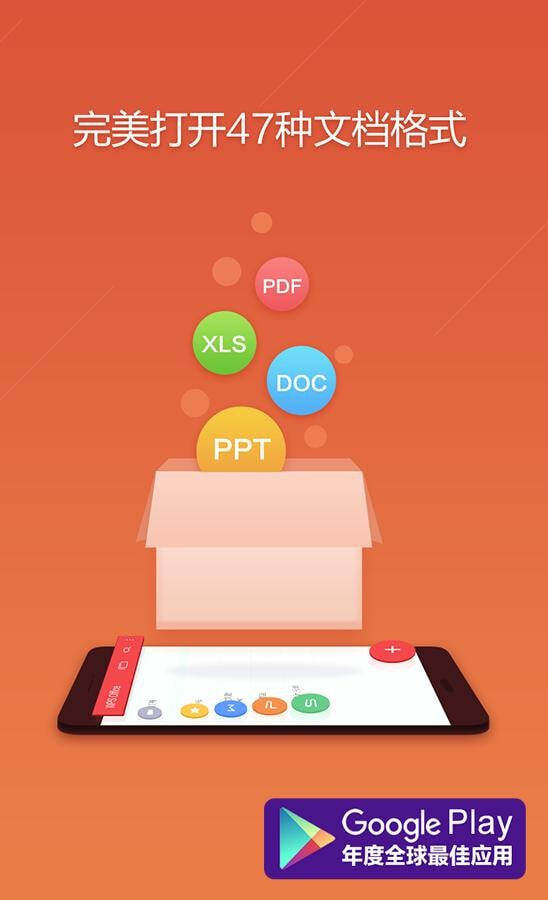 WPS Office谷歌圖2