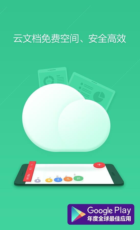 WPS Office谷歌圖3