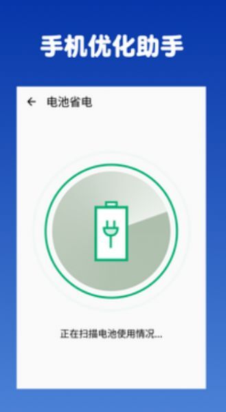 手机优化助手图2