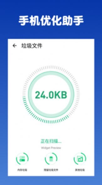 手机优化助手图3