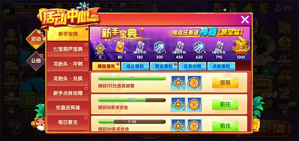 途游休闲捕鱼正版图5