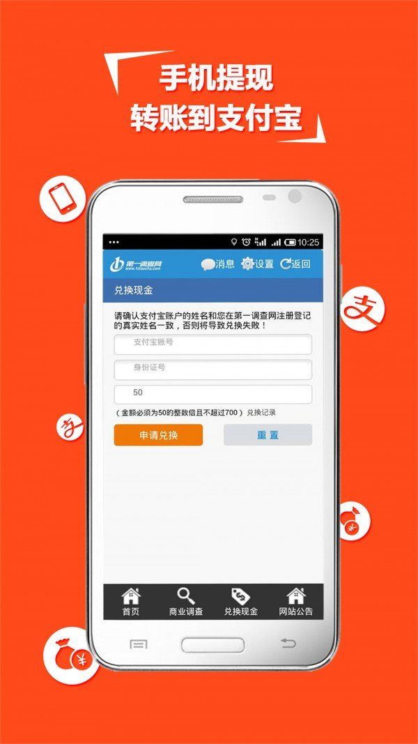 第一调查网app官网版