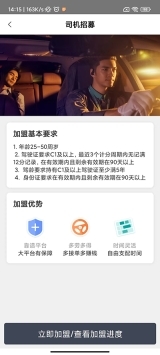 滴滴代驾司机端图3