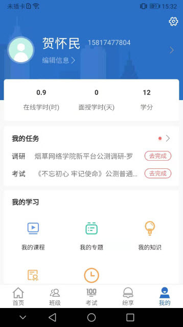 烟草网络学院手机版图2