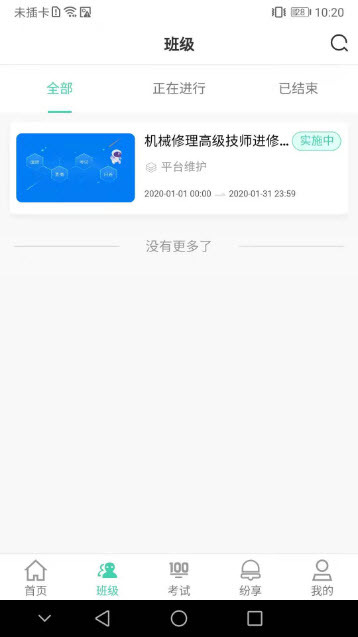 烟草网络学院手机版图4