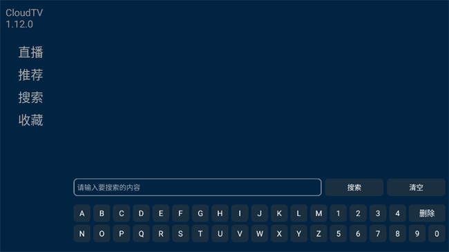 CloudTV安卓版图2