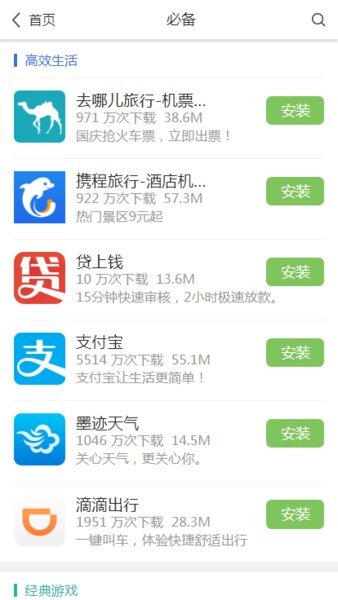 乐视应用商店最新版图1