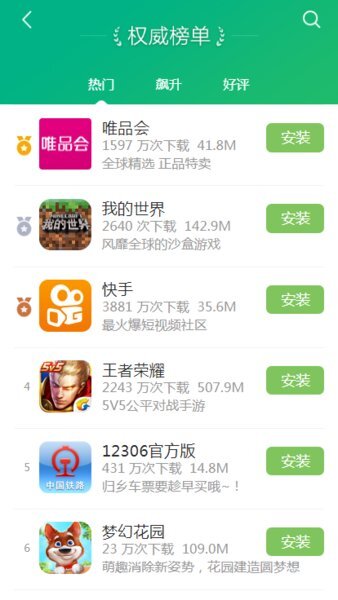 乐视应用商店最新版图3