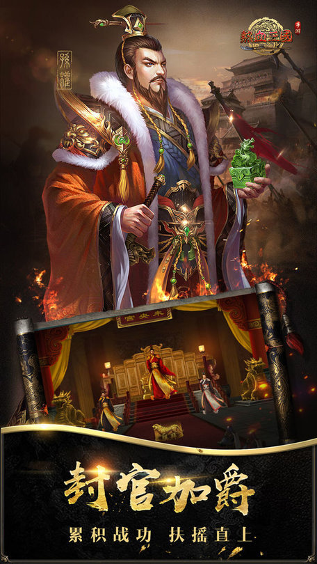 热血三国正版图2