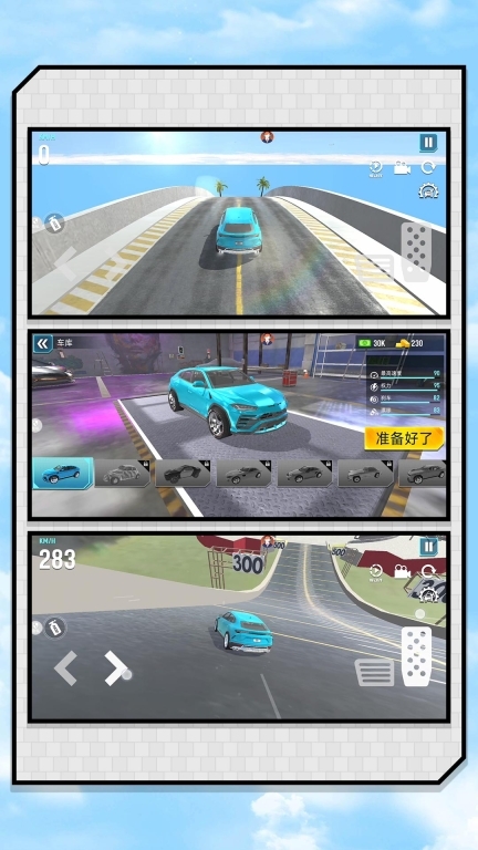 心跳天空赛车图3