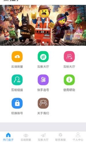 互推盒子最新版图2