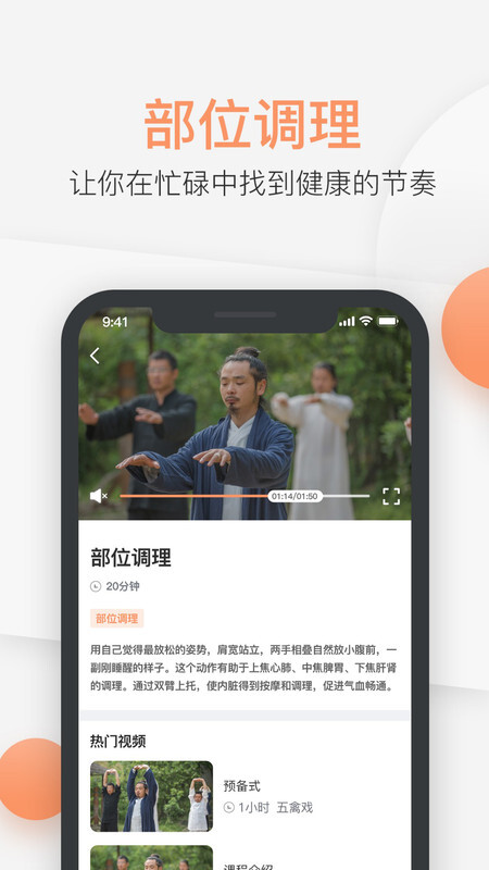 八段锦教学通免费版图3