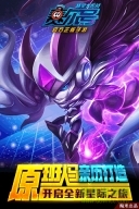 赛尔号精灵大作战正版图2