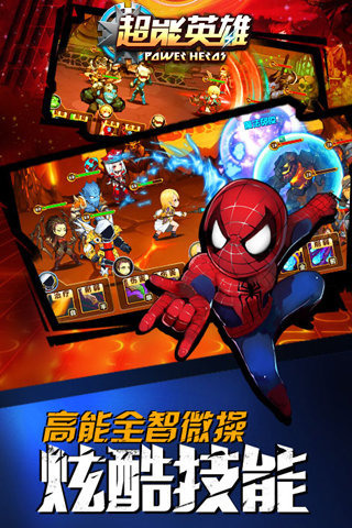 超能英雄图1