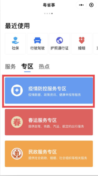 粤省事图5