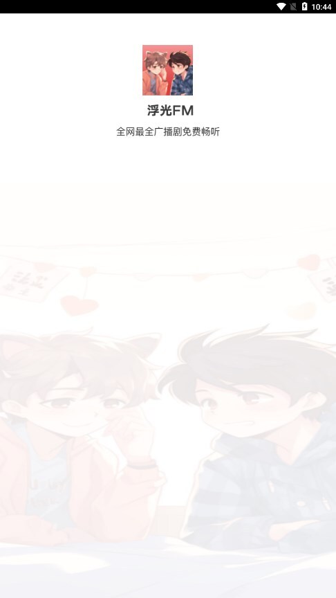 浮光FM经典版图1