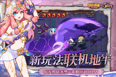 我的勇者官方版图5