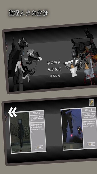 监控人火力全开游戏图2