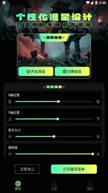 准心精灵辅助图1