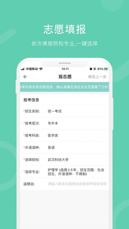 潇湘成招app图3