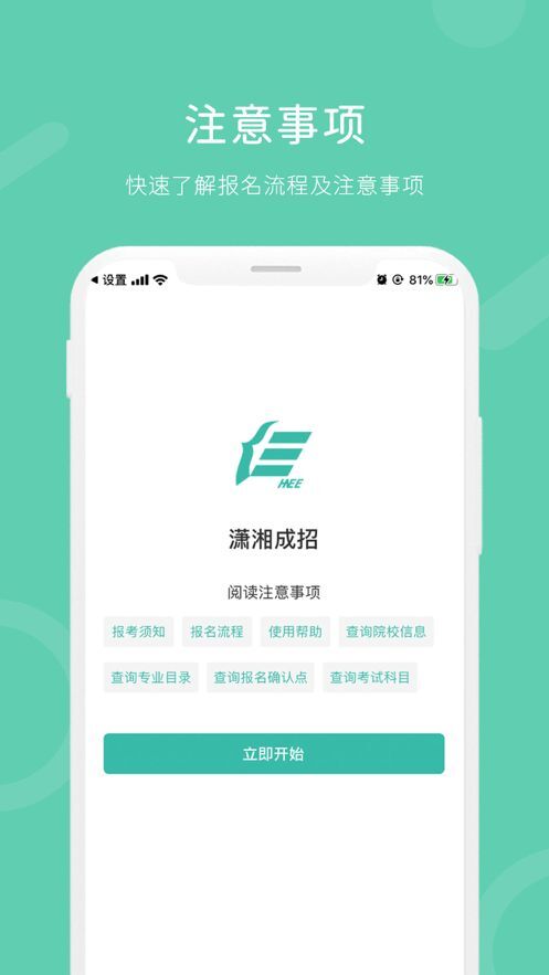 潇湘成招app图1