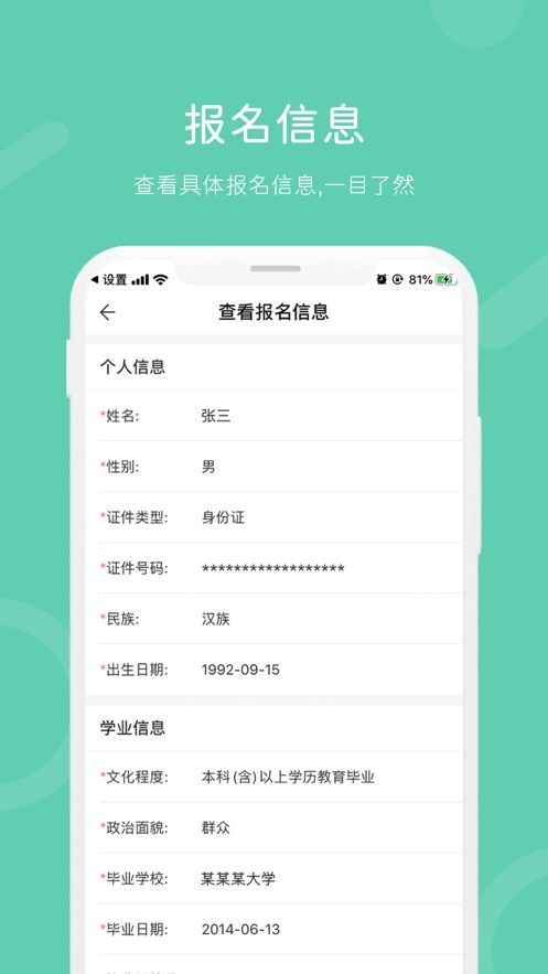 潇湘成招app图2