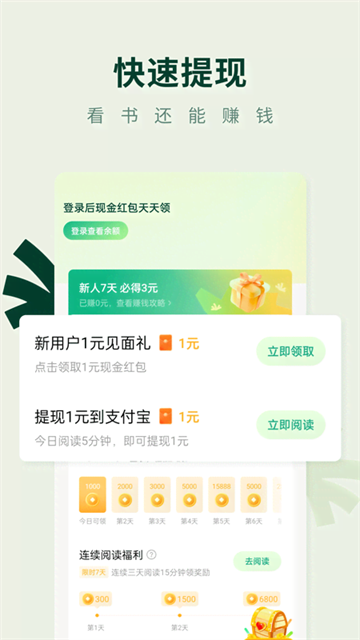 常读小说安卓版图3