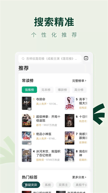 常读小说安卓版图2