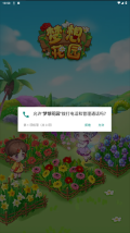 梦想花园图2