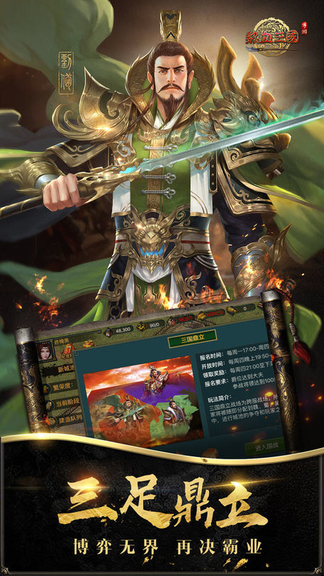 热血三国正版图4