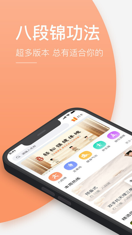 八段锦教学通免费版图2