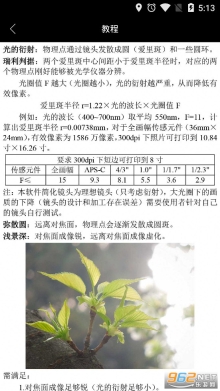 景深计算器图4