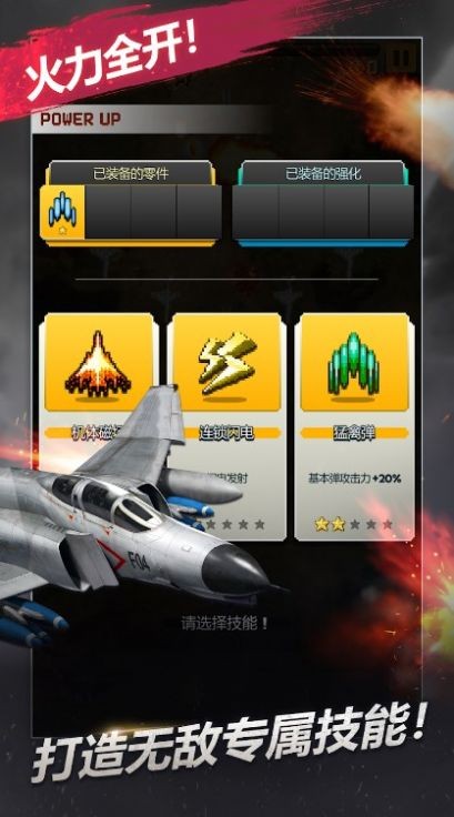 打击者1945重装上阵图4
