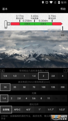 景深计算器图1