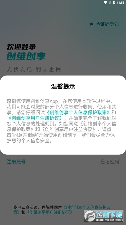 创维创享最新版图2