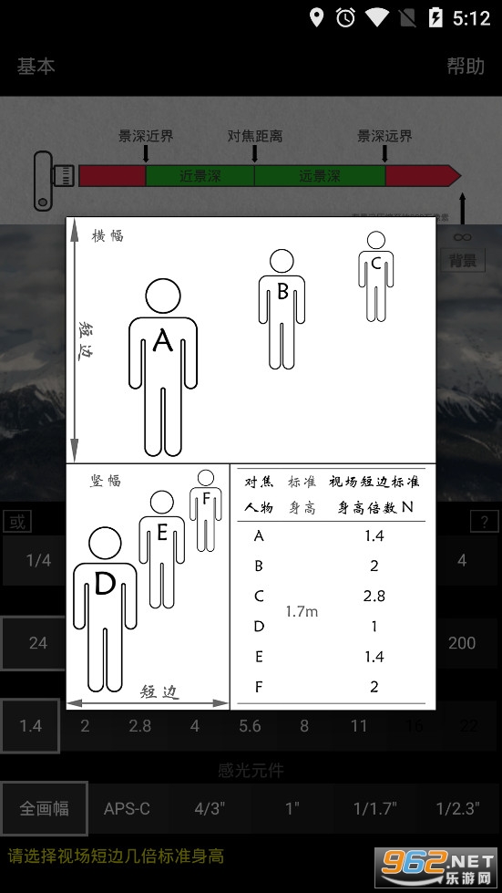 景深计算器图2