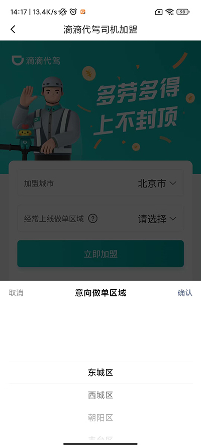 滴滴代驾司机端图1