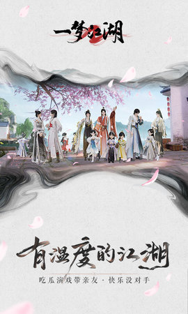 一梦江湖官方版图5